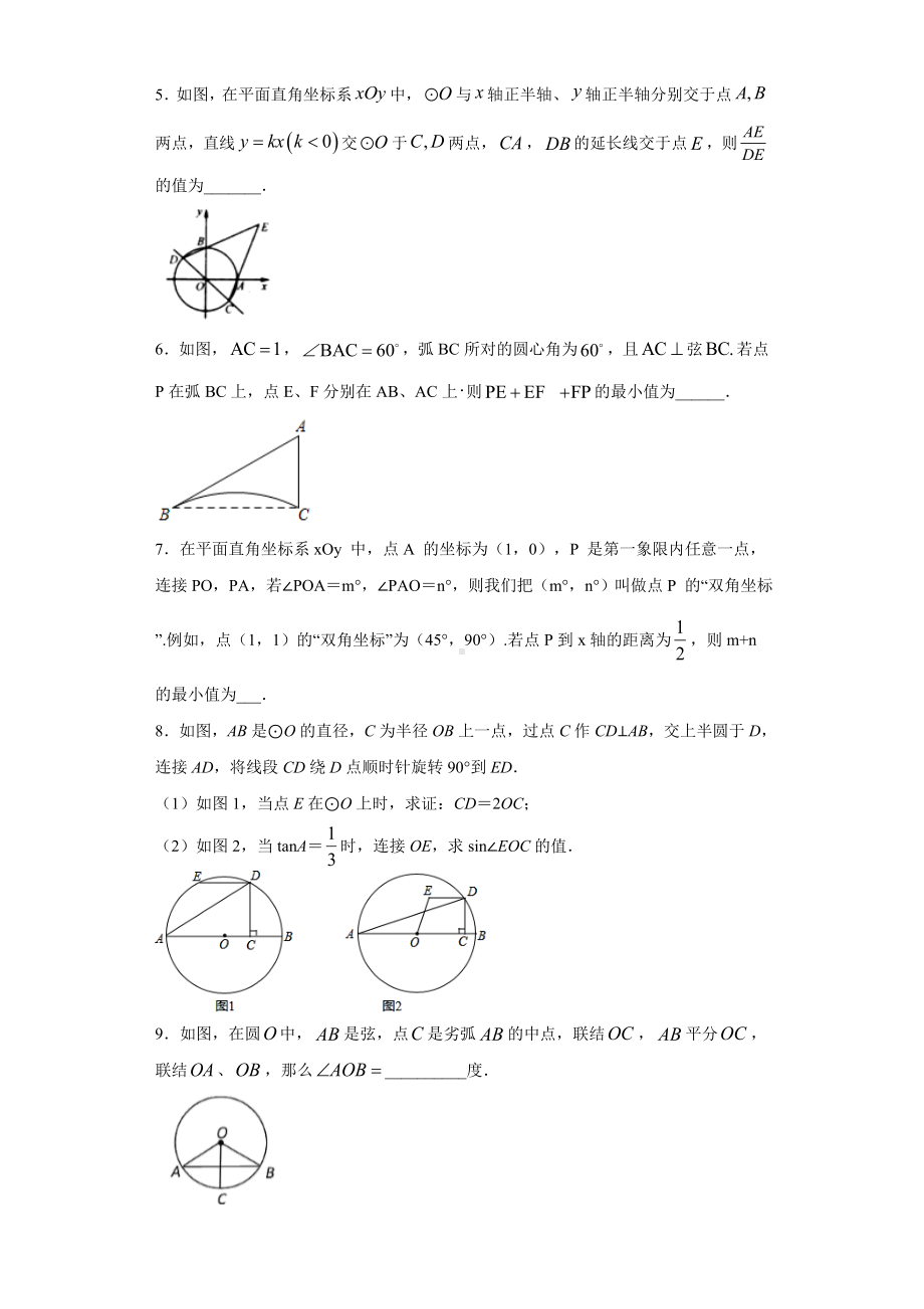 2021中考数学复习圆的综合题专项训练1(填空题-附答案详解).doc_第2页