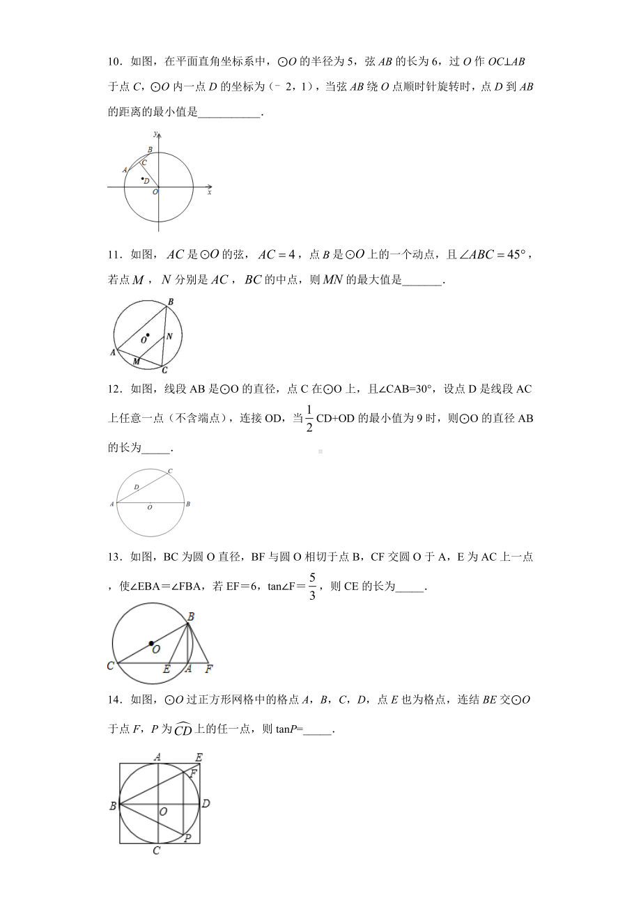 2021中考数学复习圆的综合题专项训练1(填空题-附答案详解).doc_第3页