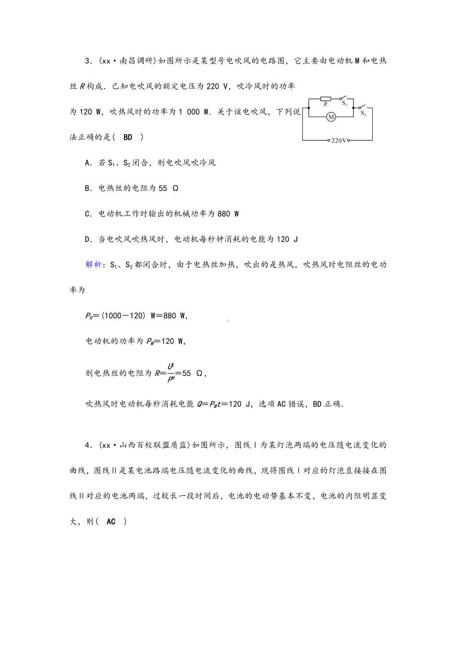 2021-2022年高考物理二轮复习第1部分核心突破专题4电路和电磁感应第1讲恒定电流和交变电流特训.doc_第2页