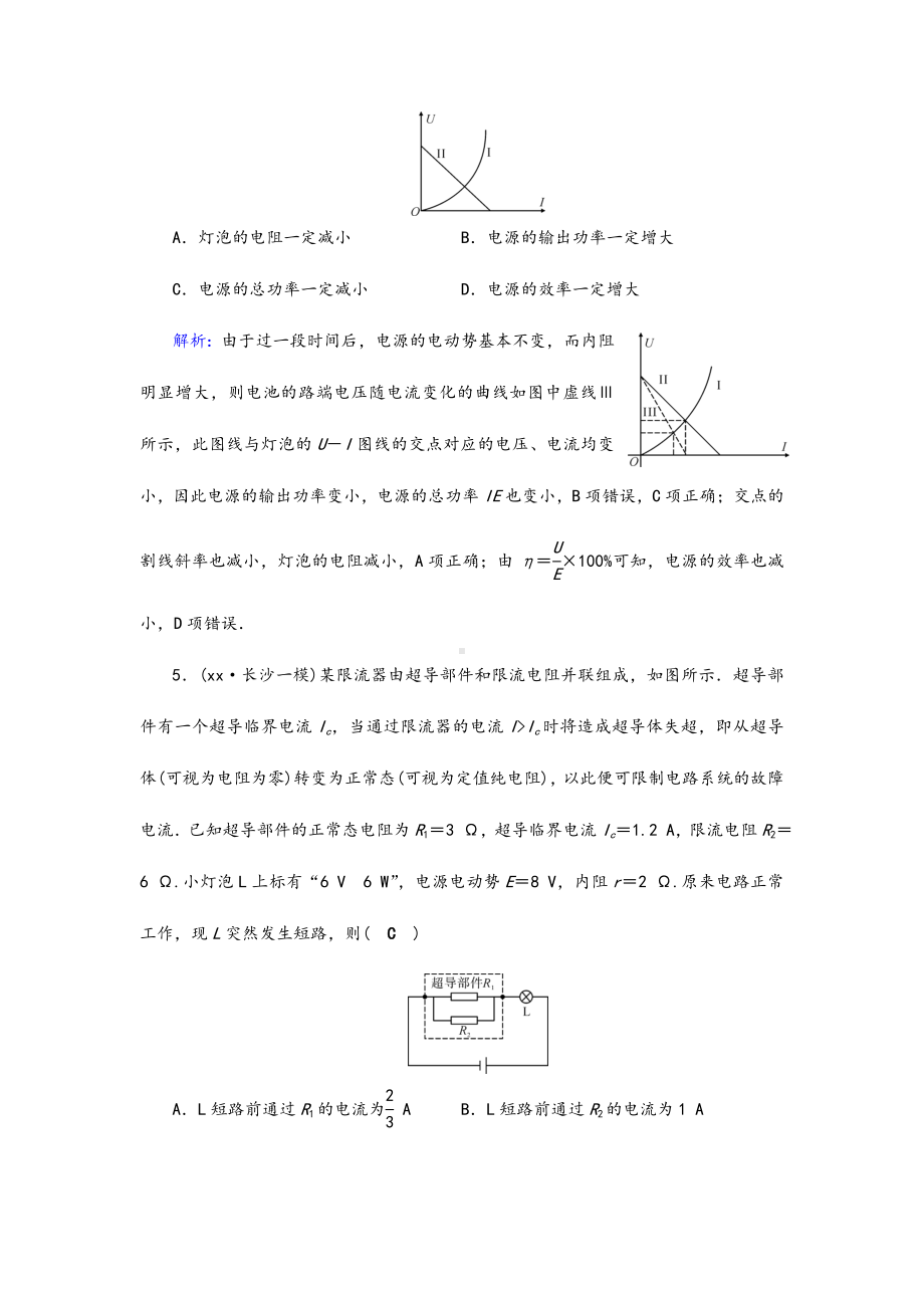 2021-2022年高考物理二轮复习第1部分核心突破专题4电路和电磁感应第1讲恒定电流和交变电流特训.doc_第3页