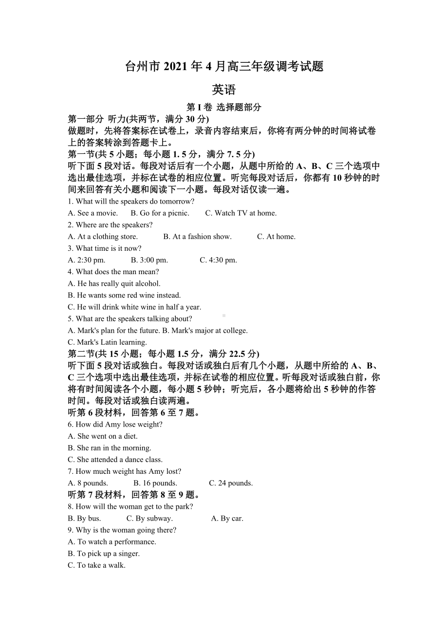 2021届浙江省台州市高三4月调考(二模)英语试题.doc_第1页