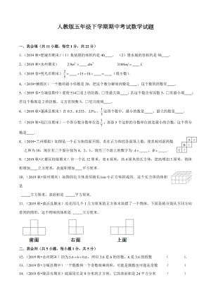 2021人教版五年级下册数学《期中检测试题》(附答案解析).docx