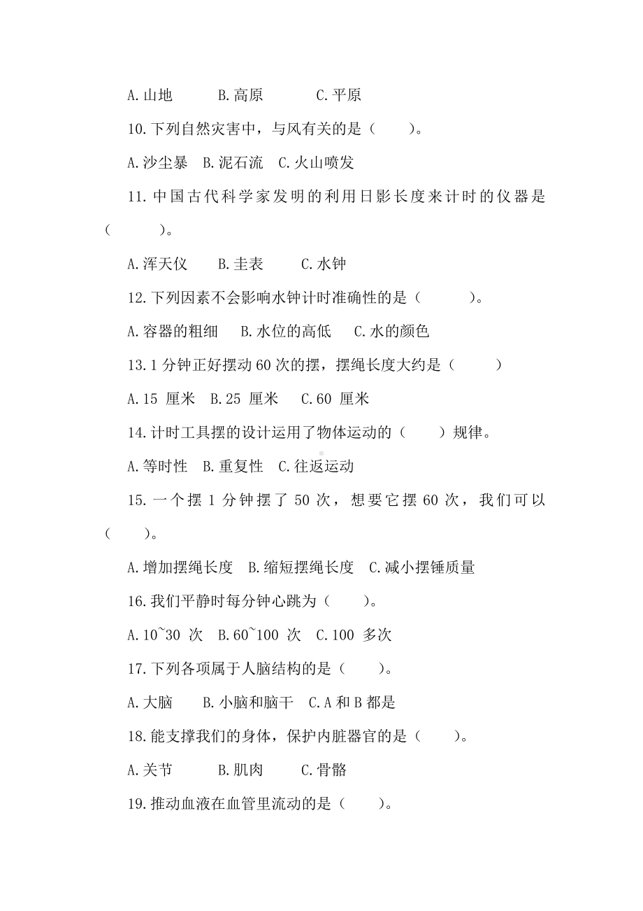 2023年小学毕业教科版科学精准复习综合练习卷（二）（五上专题）.doc_第2页