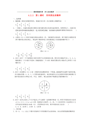 -九年级数学下册-第4章4.2.2-第1课时-用列表法求概率同步练习1-(新版)湘教版.doc