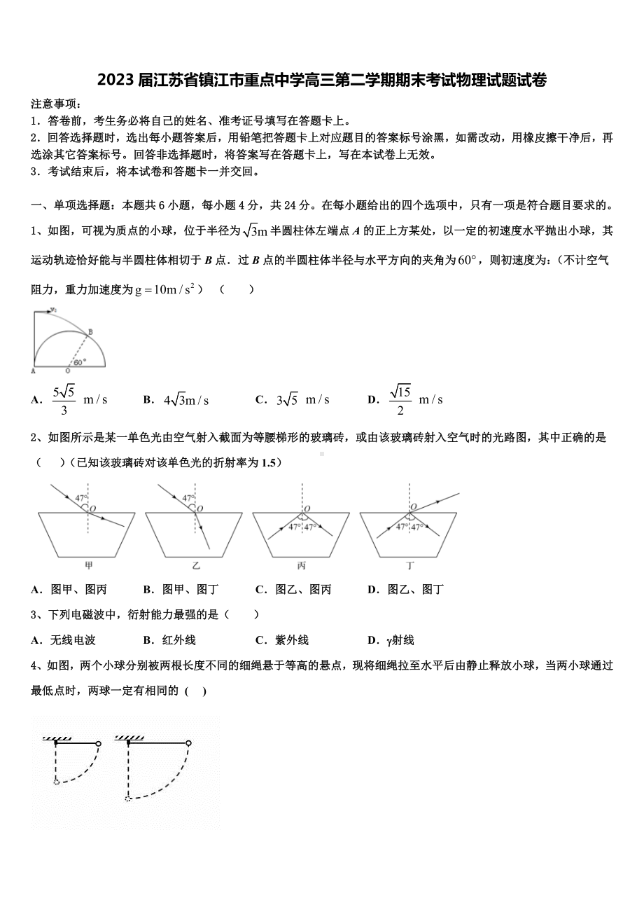 2023届江苏省镇江市重点中学高三第二学期期末考试物理试题试卷.doc_第1页