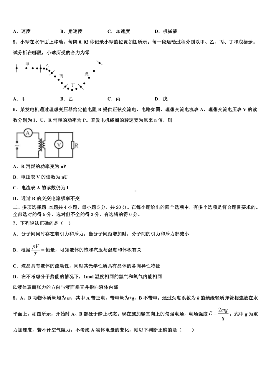 2023届江苏省镇江市重点中学高三第二学期期末考试物理试题试卷.doc_第2页