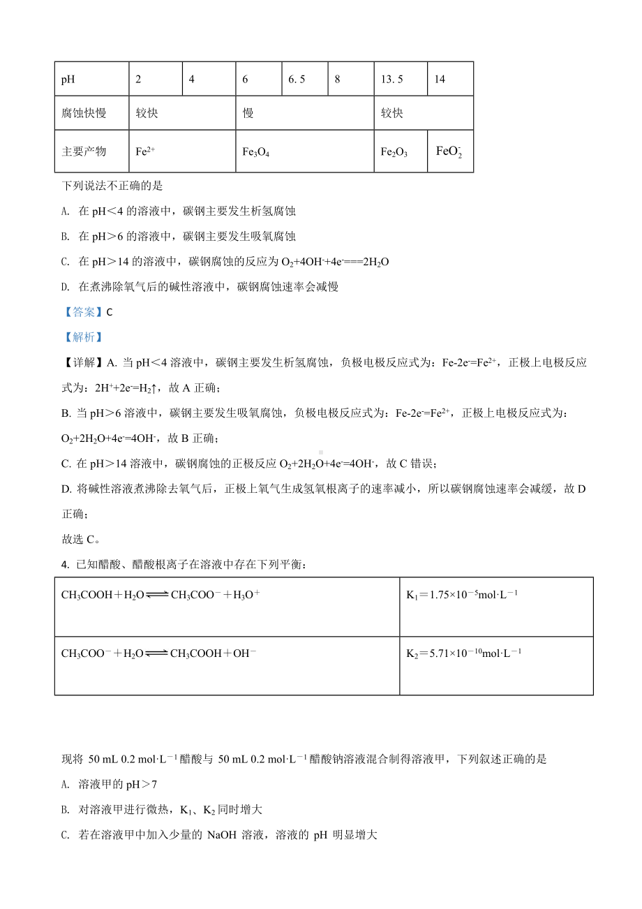 2021届天津地区高三上学期期中考试模拟测化学试题(解析版).doc_第2页