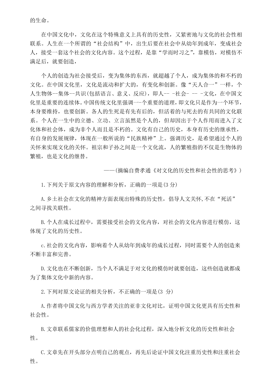 2021届江苏省扬州市高三第一学期期中语文期中调研试卷.docx_第2页