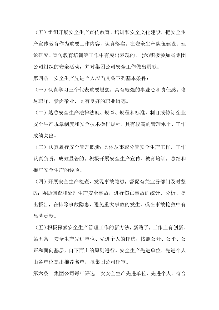 公司安全生产先进单位和先进个人奖励办法.docx_第2页