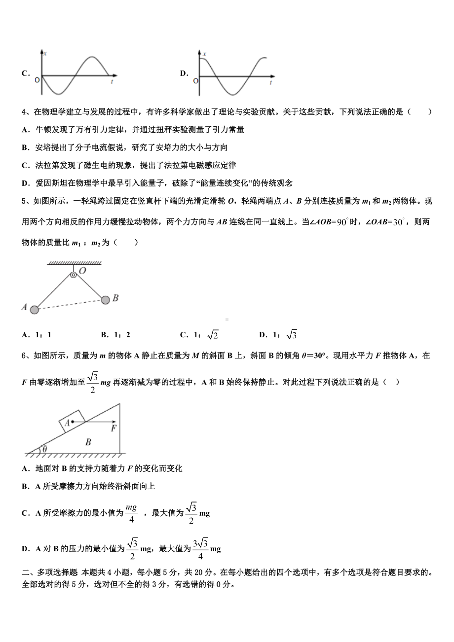 2022-2023学年湖北省“荆、荆、襄、宜”四地七校考试联盟高三下-入学考试物理试题试卷.doc_第2页