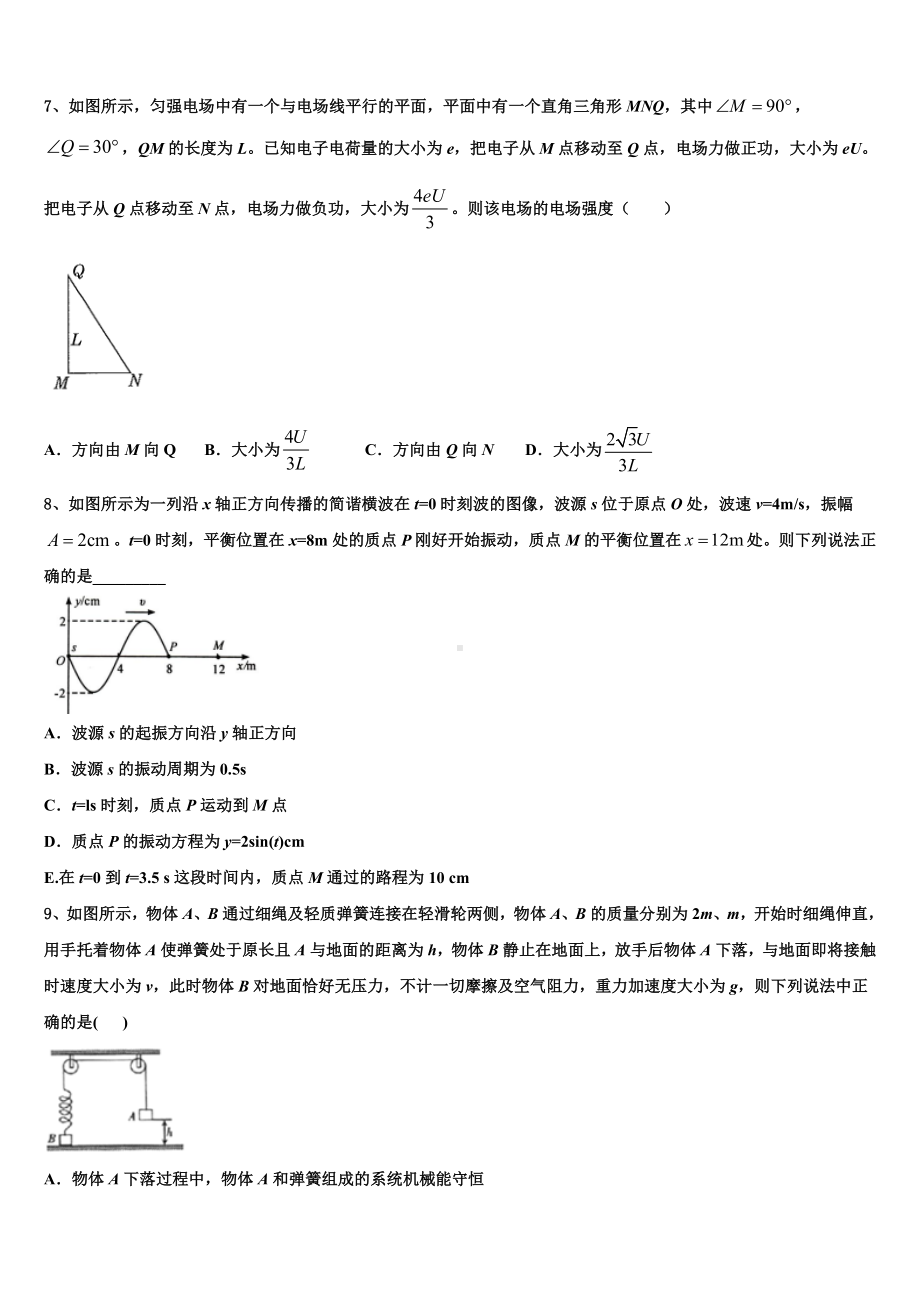 2022-2023学年湖北省“荆、荆、襄、宜”四地七校考试联盟高三下-入学考试物理试题试卷.doc_第3页