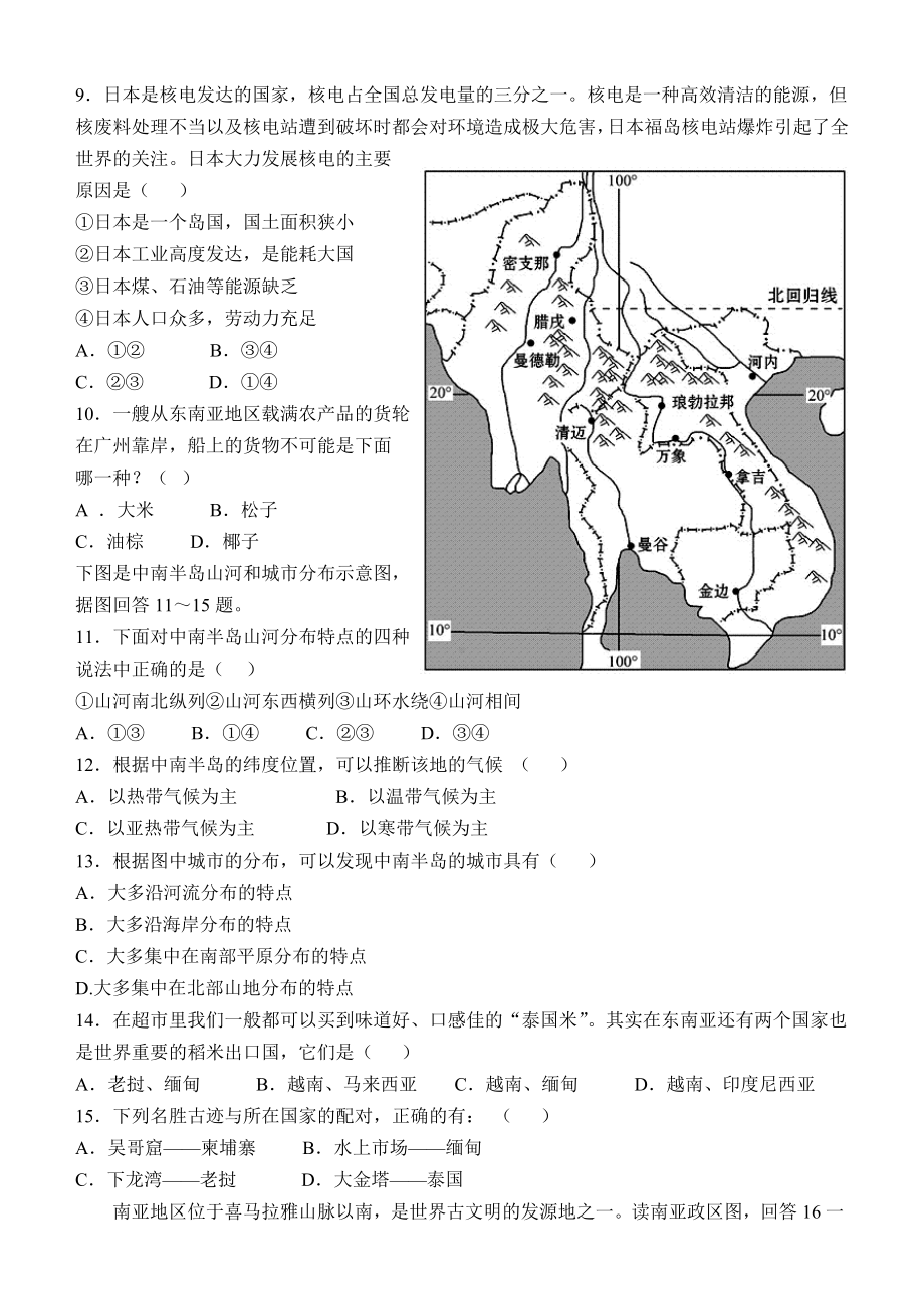 2021七年级地理湘教版版下册期中测试卷.doc_第2页