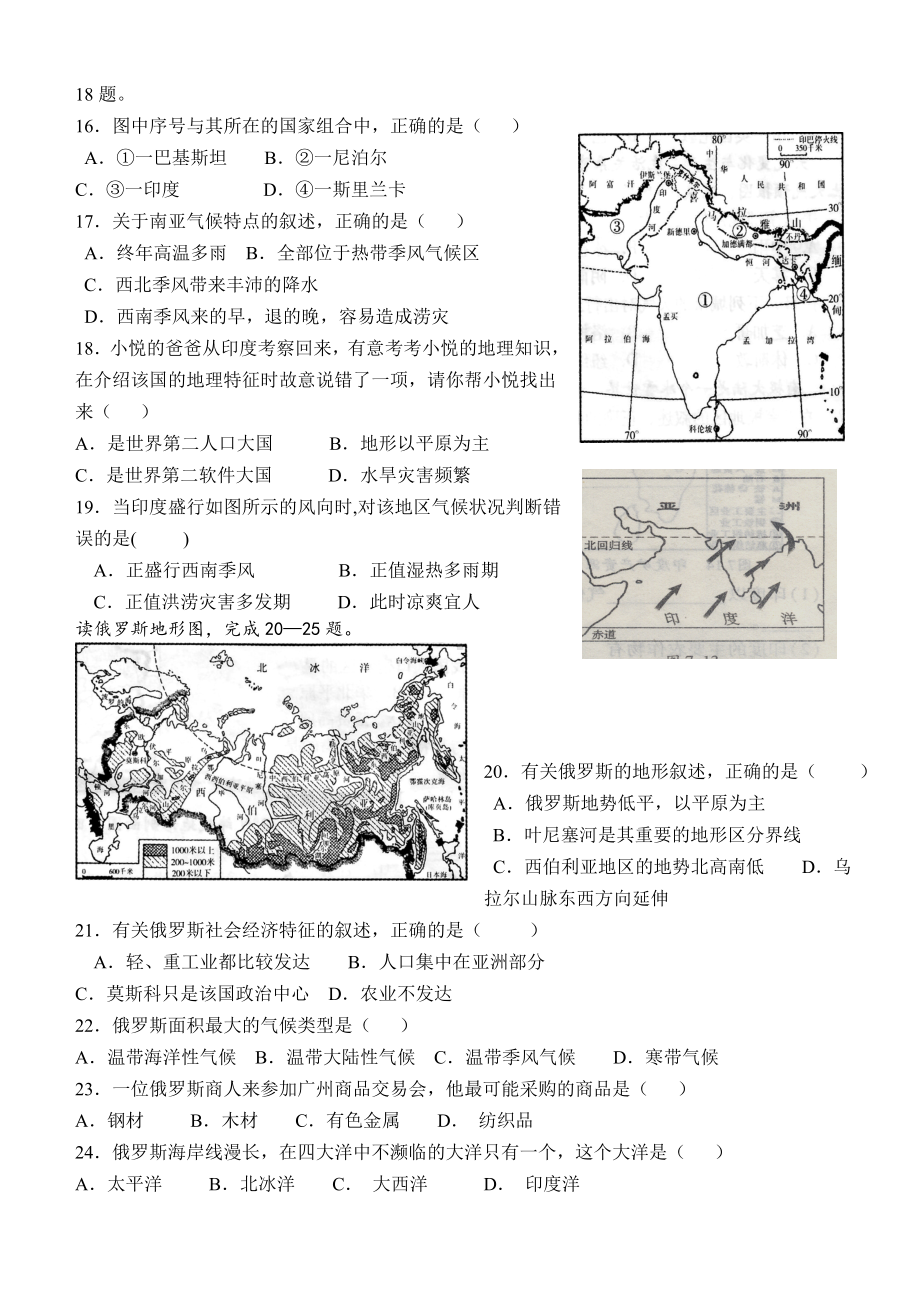 2021七年级地理湘教版版下册期中测试卷.doc_第3页