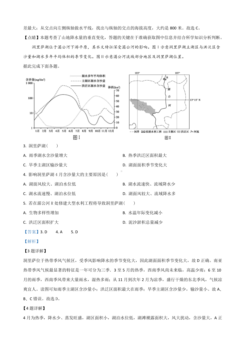 2021届天津市XX中学高三上学期第一次月考地理试题(解析版).doc_第2页