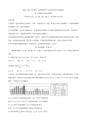 2021届安徽省芜湖市高三上学期期末考试-数学(理).doc