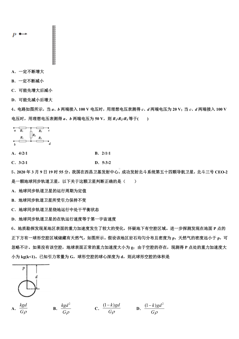 2023届甘肃省会宁县第四中学高考物理试题模拟试卷命题比赛试卷.doc_第2页