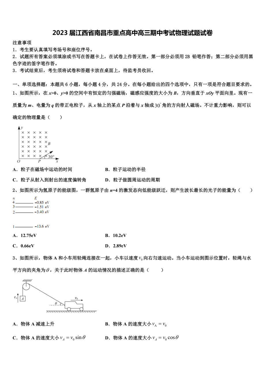 2023届江西省南昌市重点高中高三期中考试物理试题试卷.doc_第1页