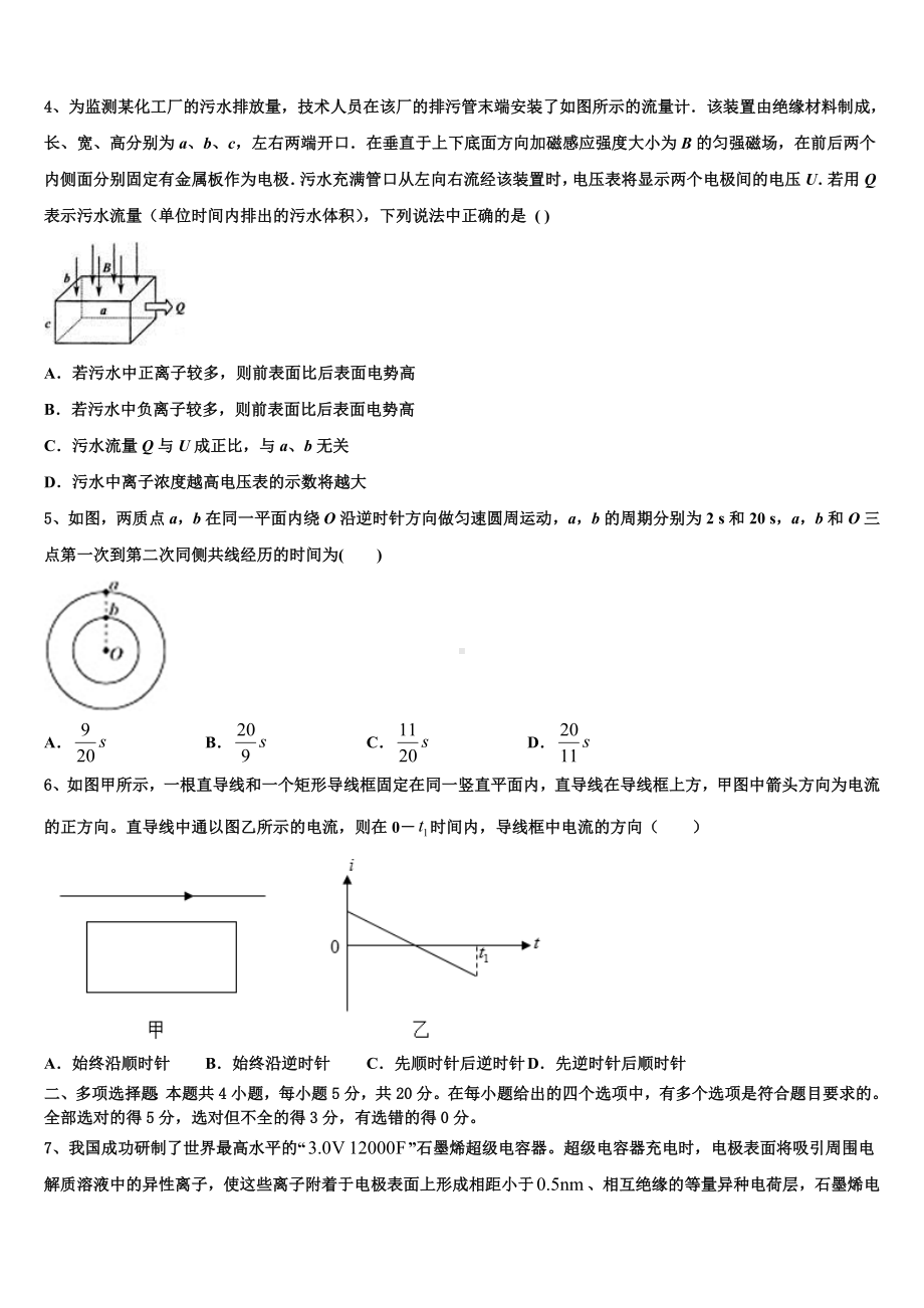 2023届江西省南昌市重点高中高三期中考试物理试题试卷.doc_第2页