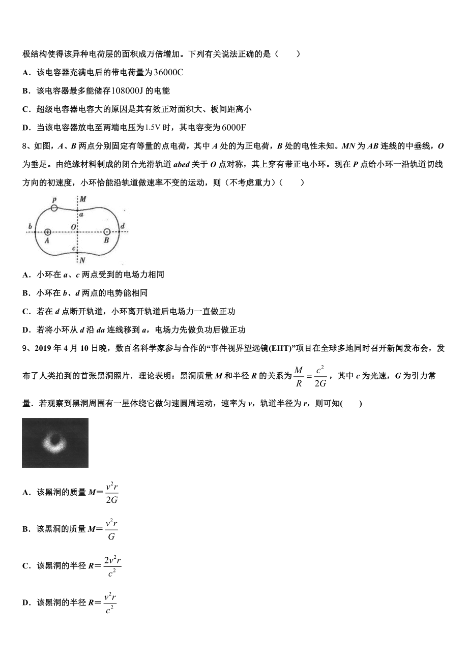 2023届江西省南昌市重点高中高三期中考试物理试题试卷.doc_第3页