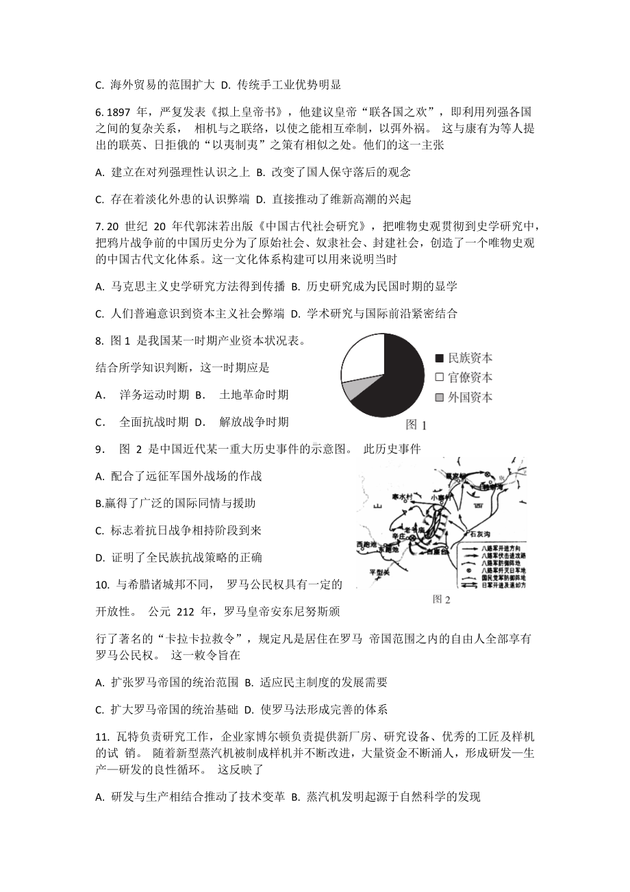 2021届湖南省郴州市高三上学期第一次质检历史试题.docx_第2页