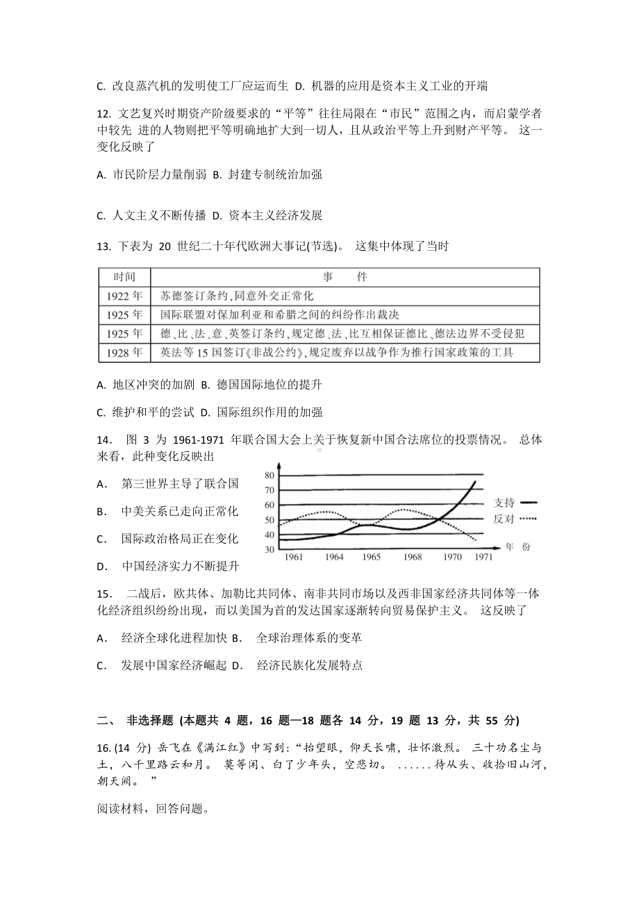 2021届湖南省郴州市高三上学期第一次质检历史试题.docx_第3页