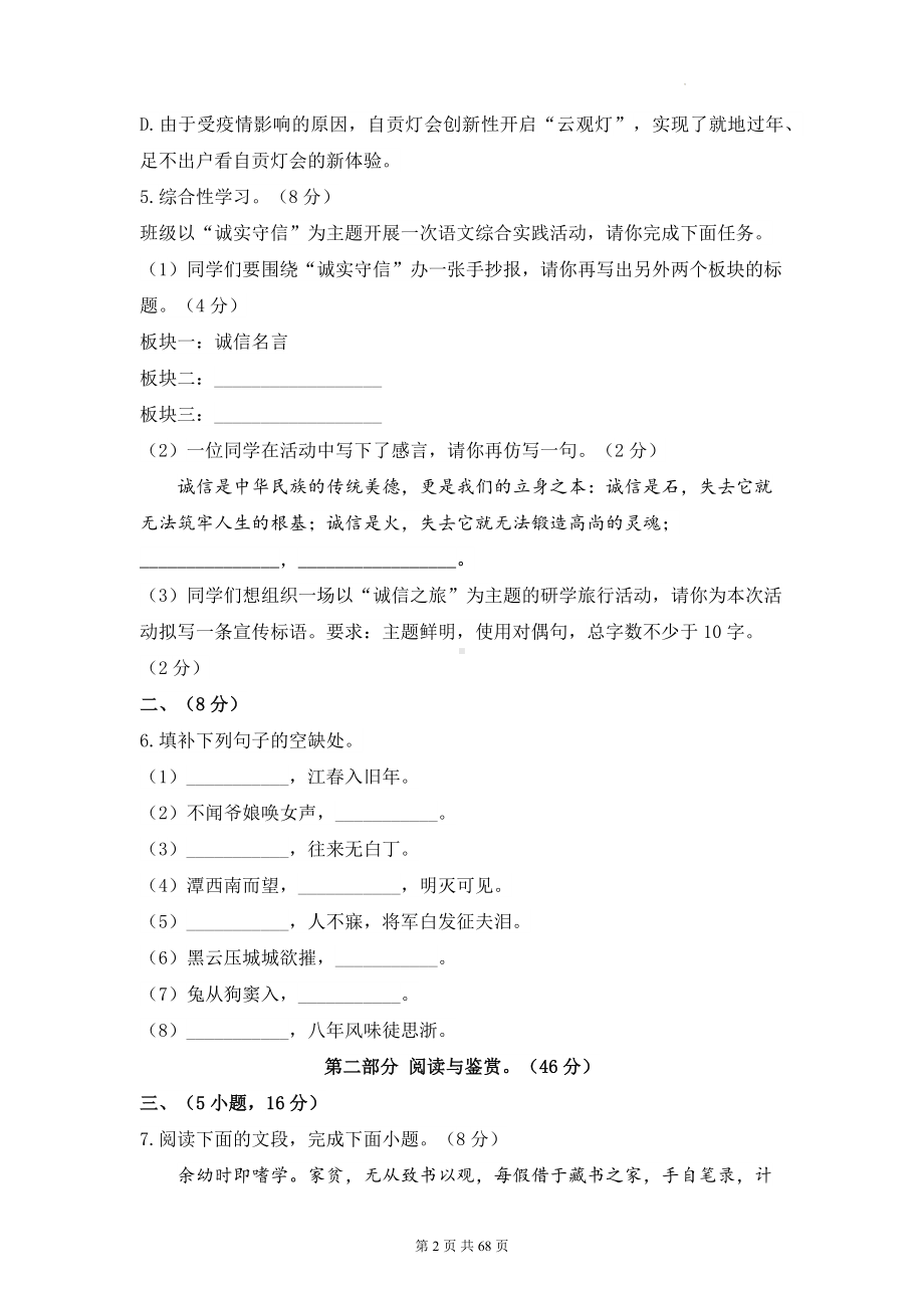 2023届中考语文模拟试卷刷题卷 3套汇编（含答案解析）.docx_第2页