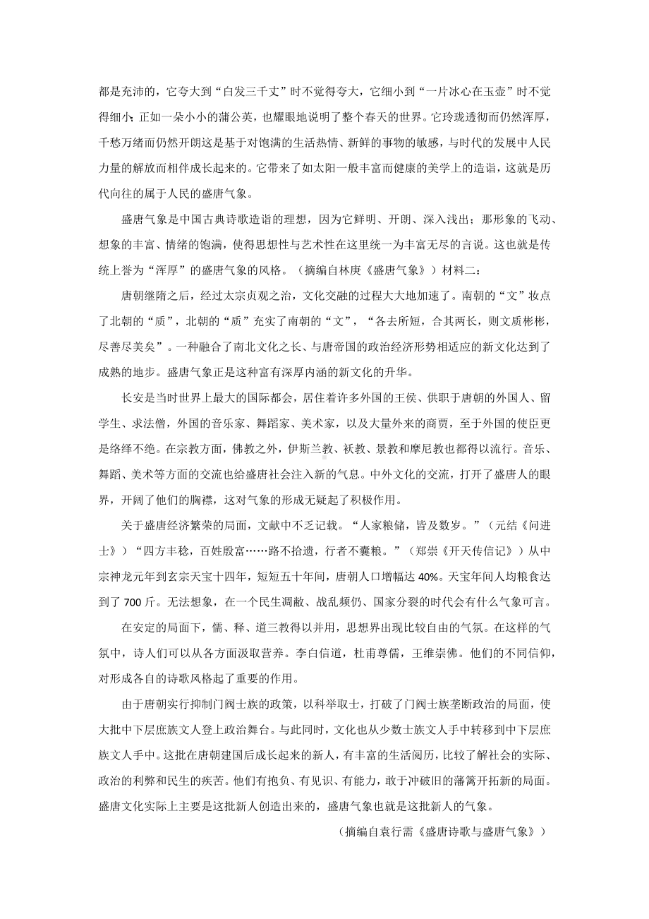 山东省济南市2023届高三二模考试语文.docx_第2页