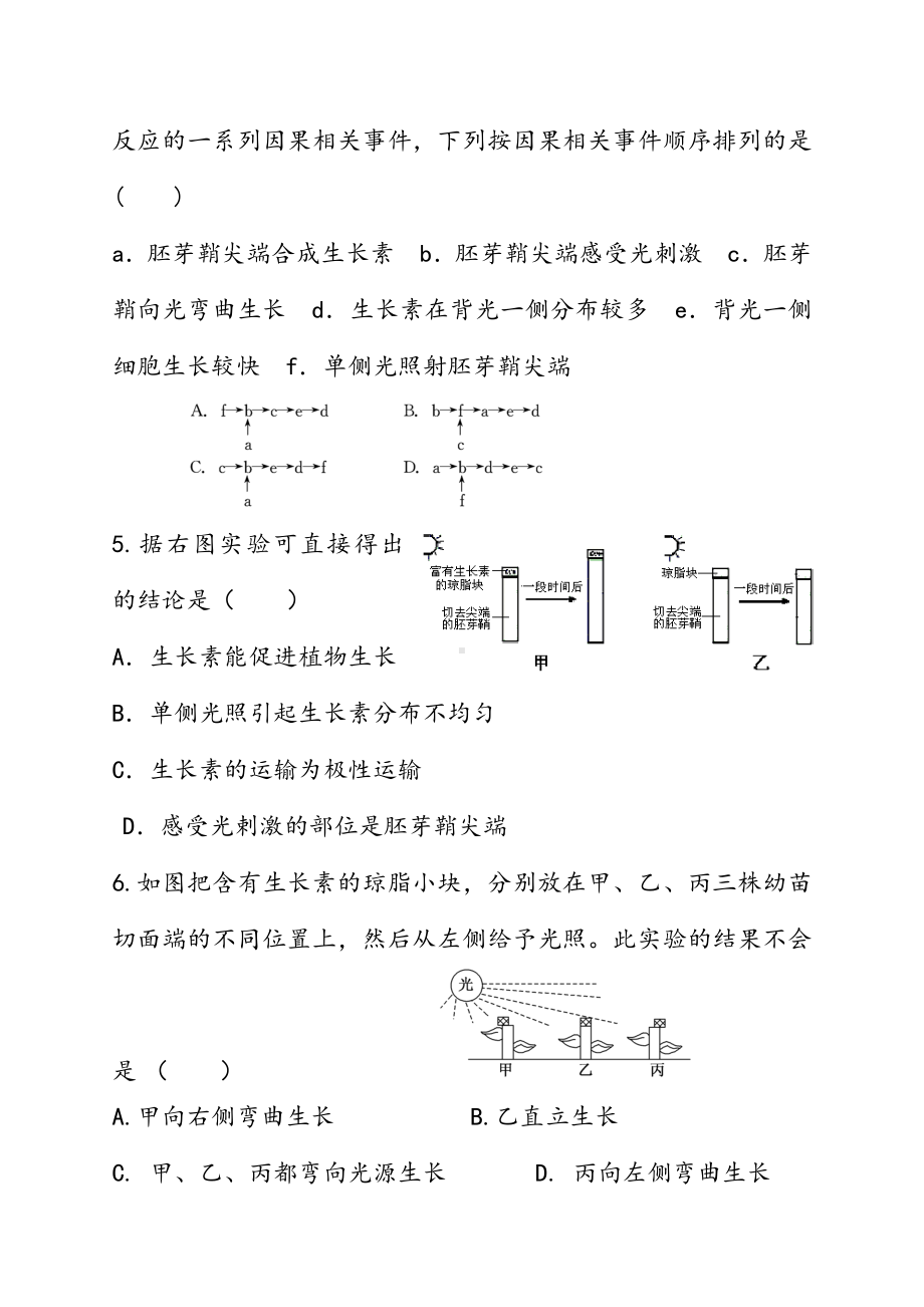 201X届人教版必修三第三章植物的激素调节单元测试题.doc_第2页