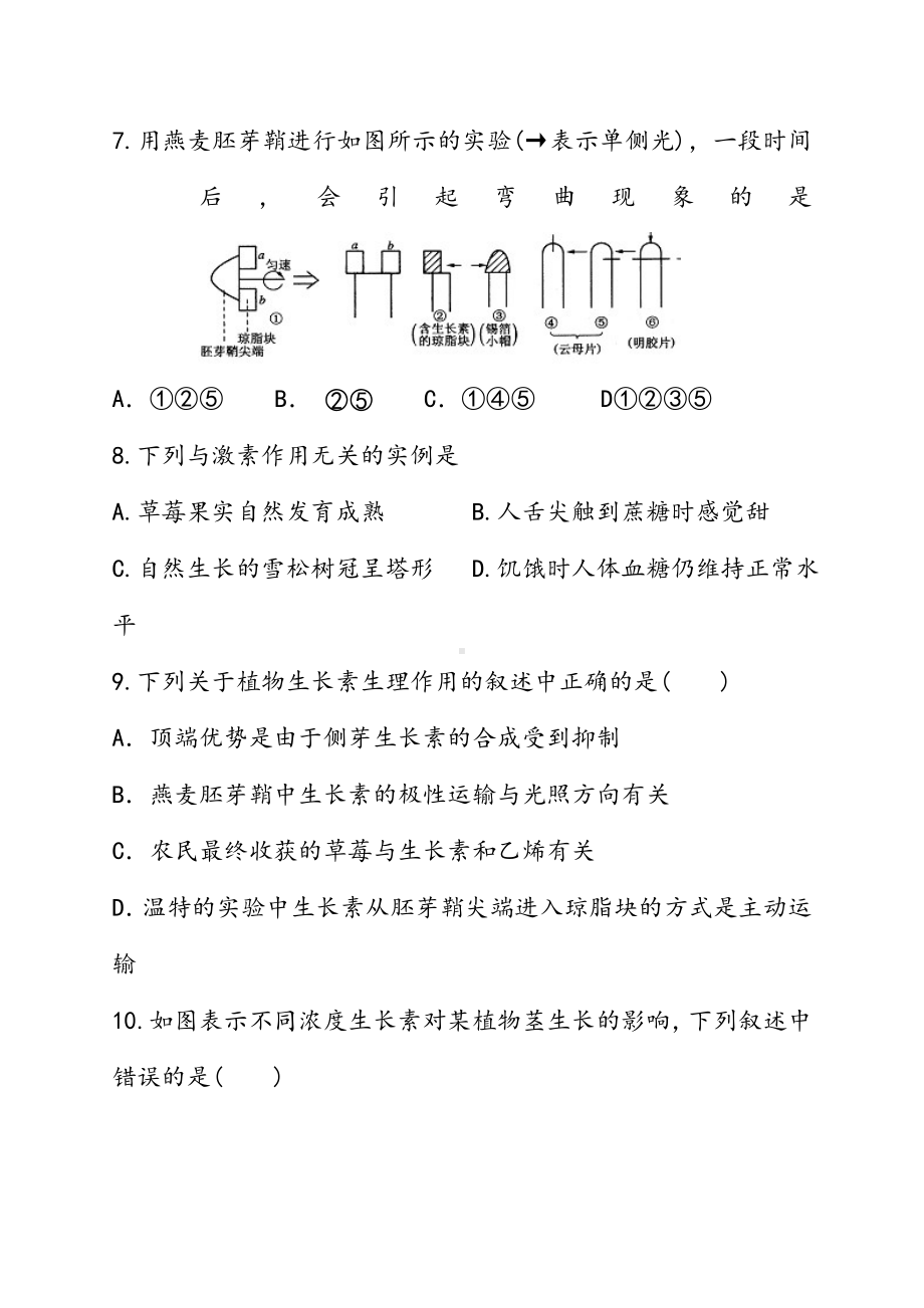 201X届人教版必修三第三章植物的激素调节单元测试题.doc_第3页