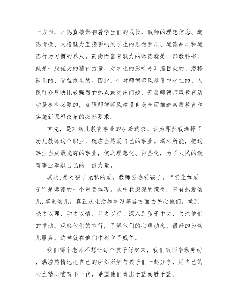 2021师德师风心得体会总结-.doc_第2页