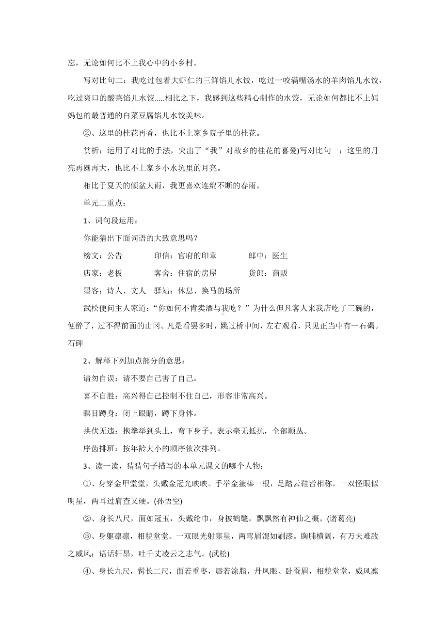 （部）统编版五年级下册《语文》园地全册重点总结.docx_第2页