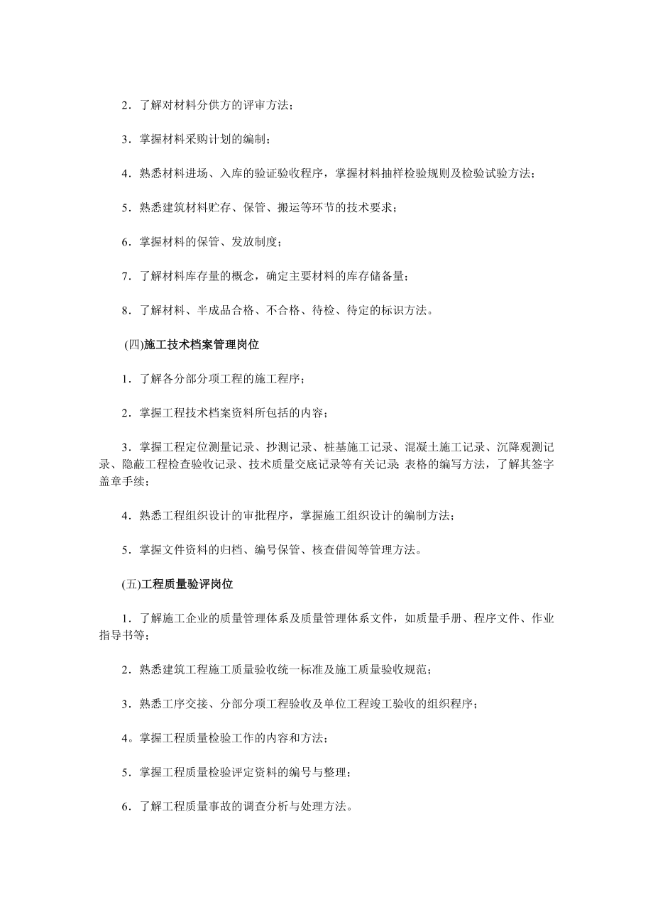 建筑施工与管理生产（专业）实习的内容和要求参考模板范本.doc_第2页