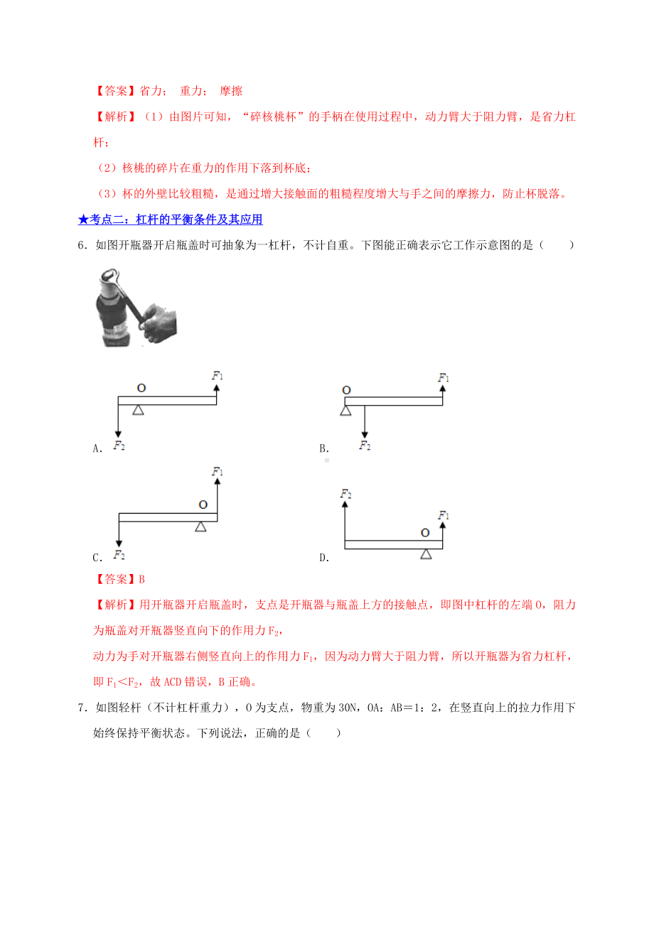 2021年中考物理高频考点精练专题14简单机械含解析.doc_第3页