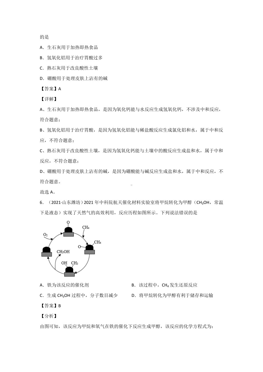 2021中考化学分类汇编(精简版)-专题16-物质的相互反应与转化.doc_第3页