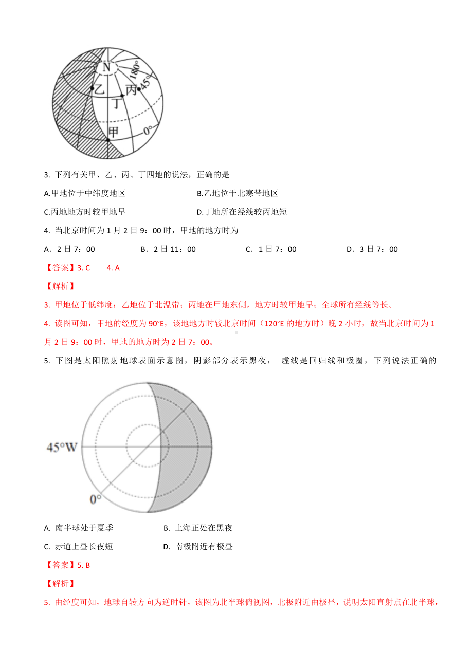 2021届高三地理微专题复习训练-光照图的判读.doc_第2页