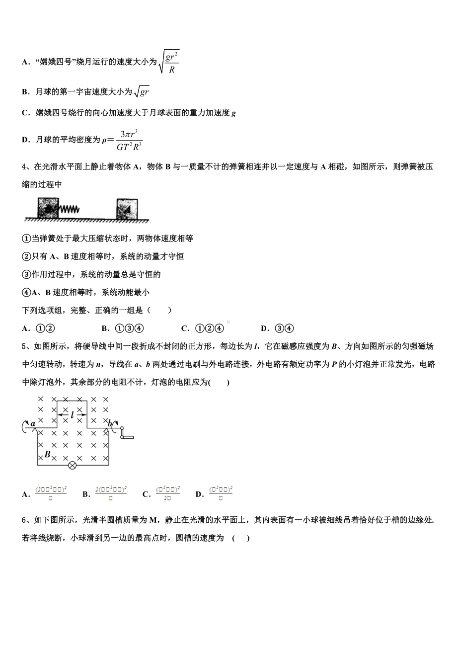 2023届黑龙江省哈九中高三4月仿真模拟（六）物理试题试卷.doc_第2页