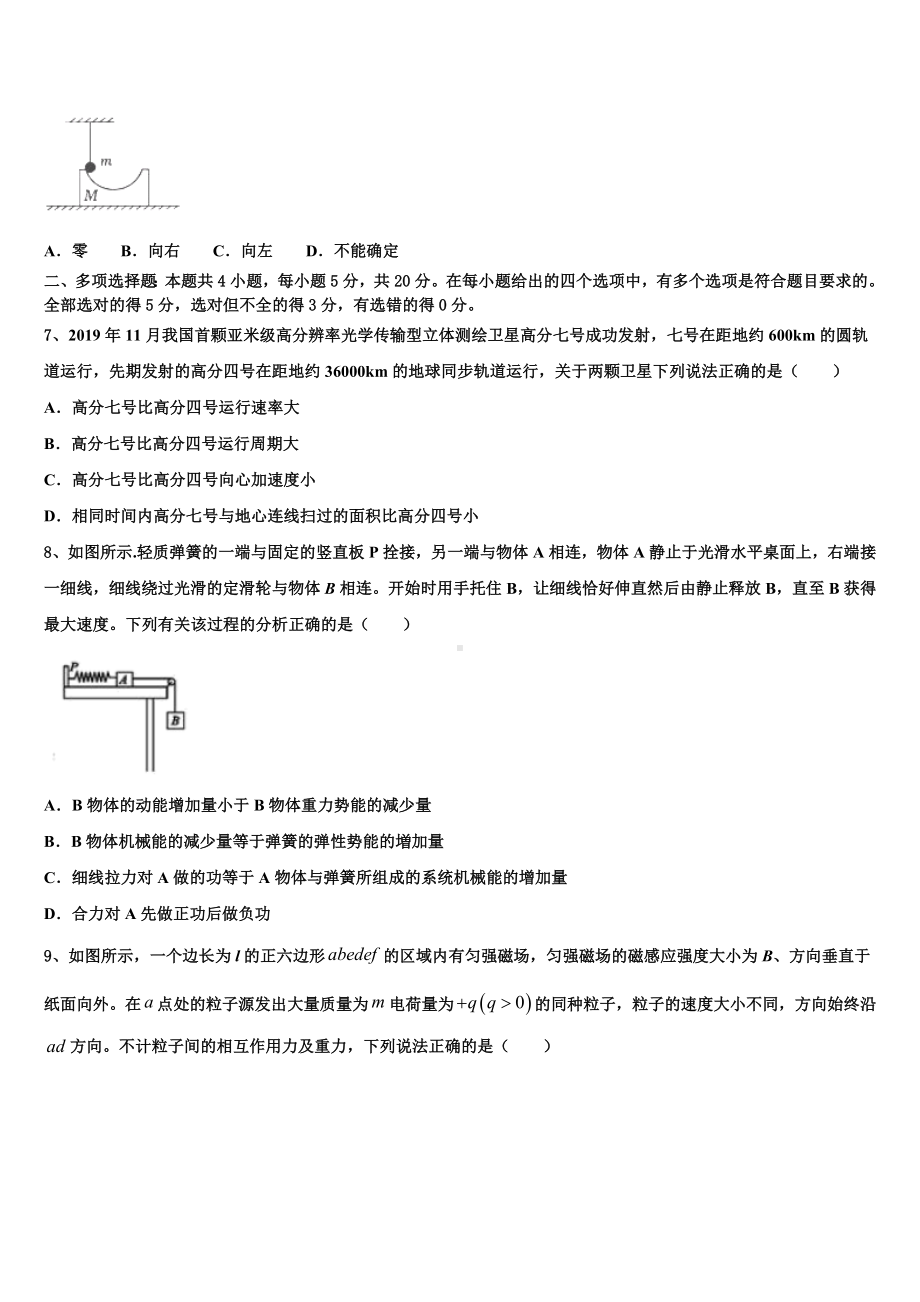 2023届黑龙江省哈九中高三4月仿真模拟（六）物理试题试卷.doc_第3页