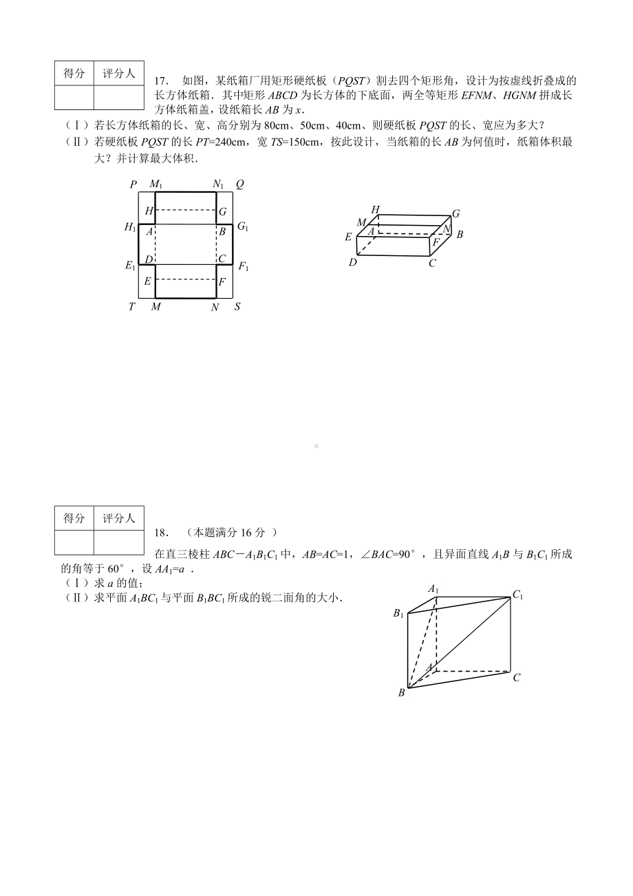 2021-2022年高中期末考试试卷高二数学(理科).doc_第3页