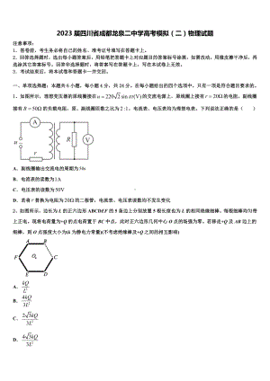 2023届四川省成都龙泉二中学高考模拟（二）物理试题.doc