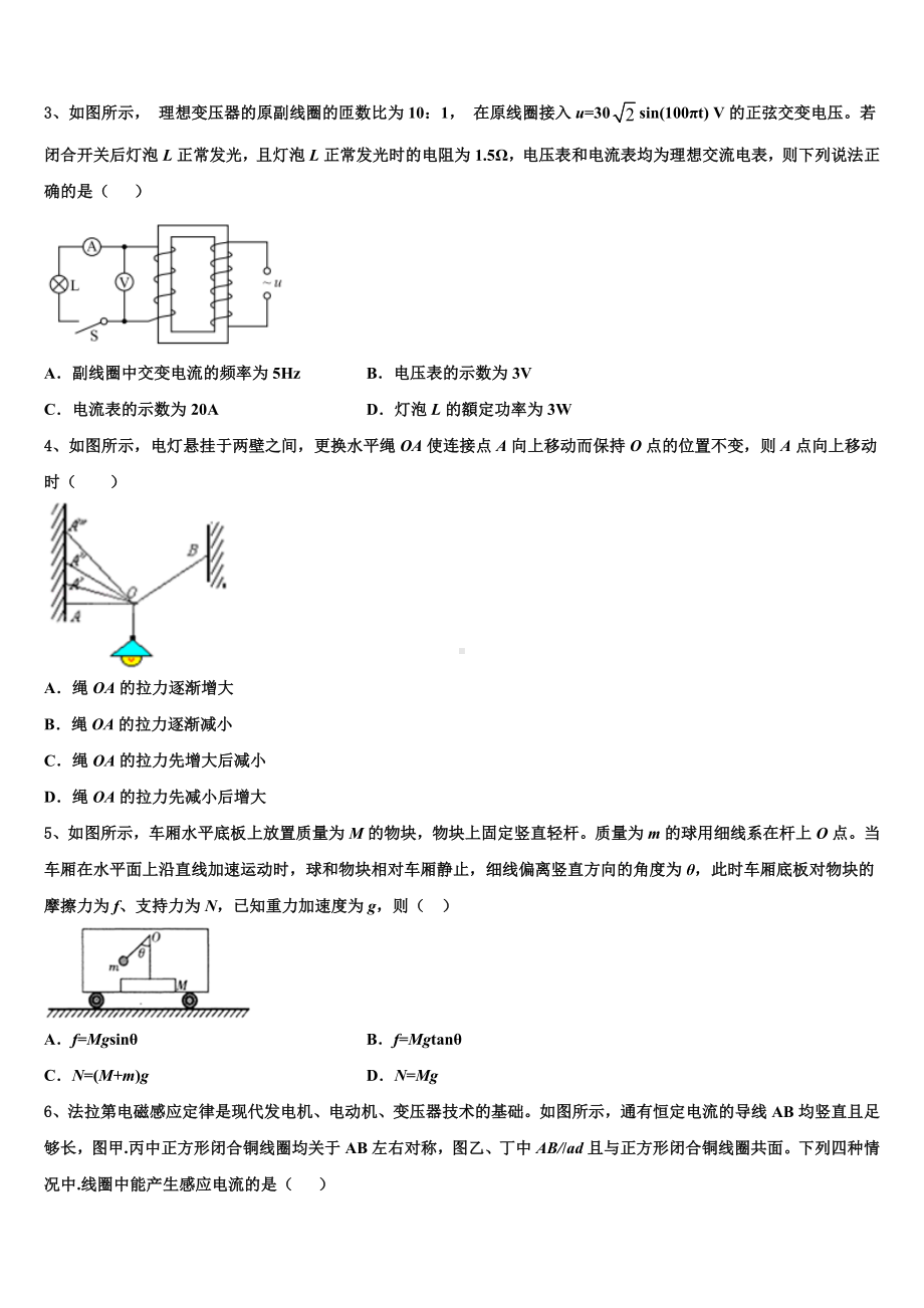 2023届四川省成都龙泉二中学高考模拟（二）物理试题.doc_第2页