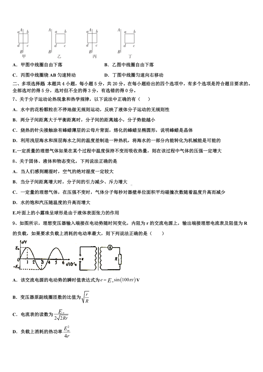 2023届四川省成都龙泉二中学高考模拟（二）物理试题.doc_第3页