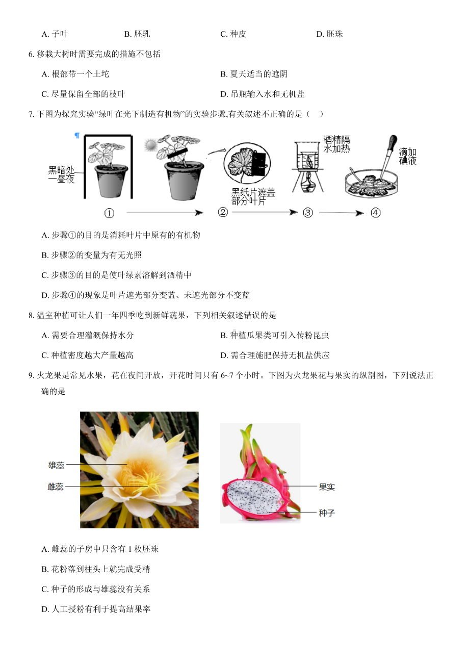 2021北京通州初二一模生物(教师版).docx_第2页