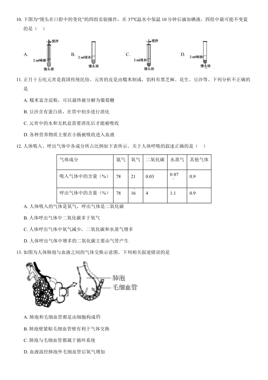 2021北京通州初二一模生物(教师版).docx_第3页