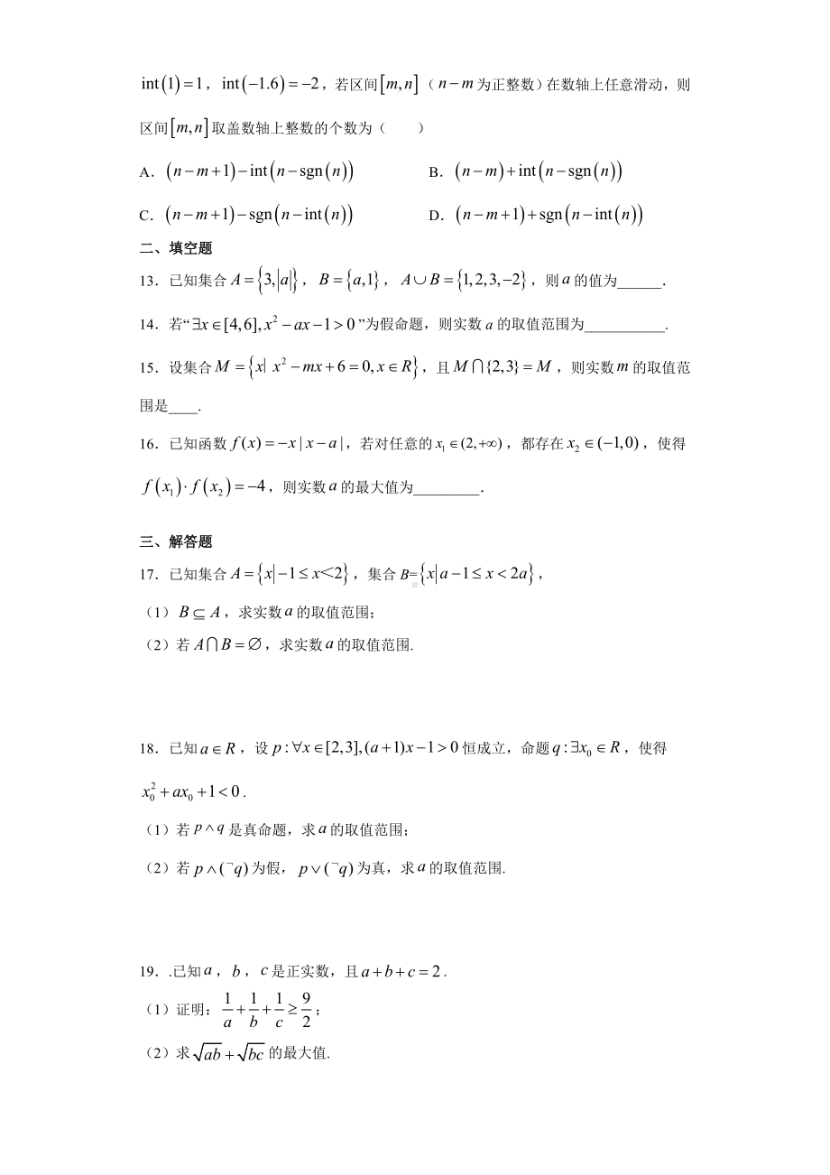 2021-2022学年数学(理科)周练检测题.doc_第3页