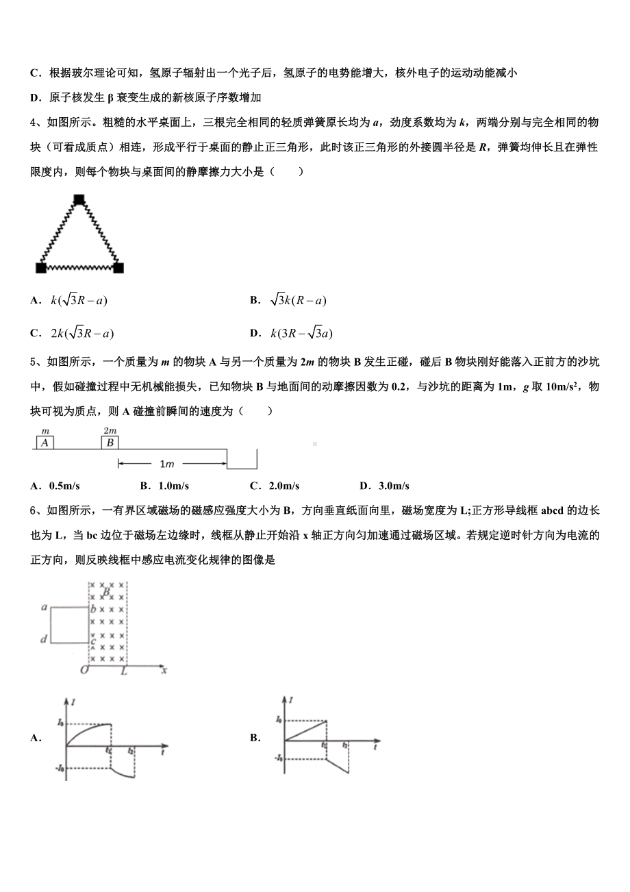 2022-2023学年山西省汾阳市第二高级中学高三下综合测试（物理试题文）试题.doc_第2页