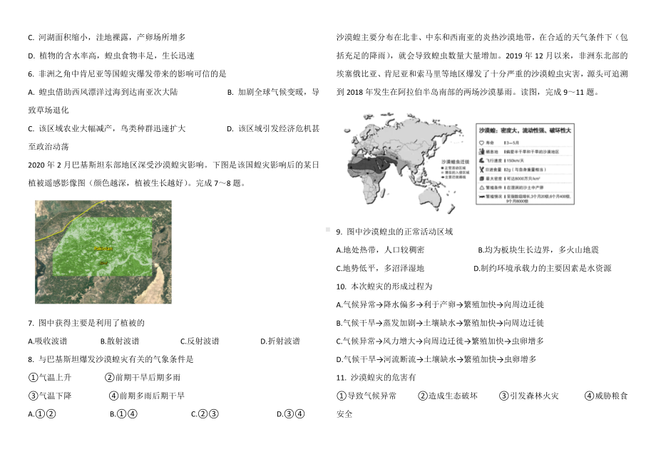 2021届高三地理热点专题训练：沙漠蝗灾.doc_第2页