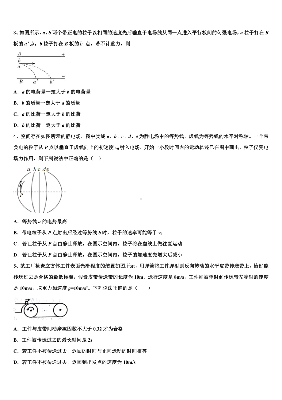 2022-2023学年潍坊市重点中学下学期高三物理试题第二次适应性测试试卷.doc_第2页