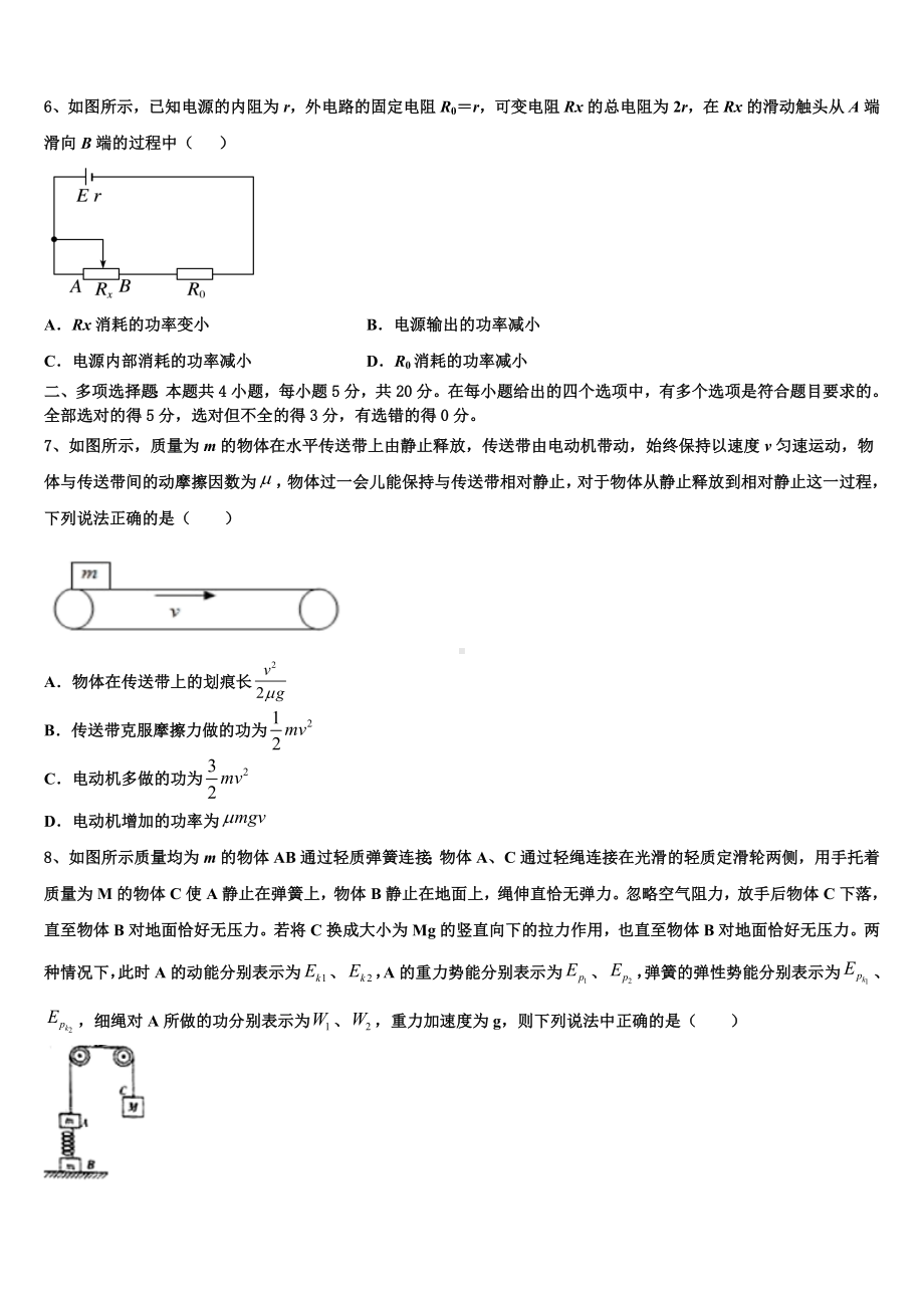 2022-2023学年潍坊市重点中学下学期高三物理试题第二次适应性测试试卷.doc_第3页