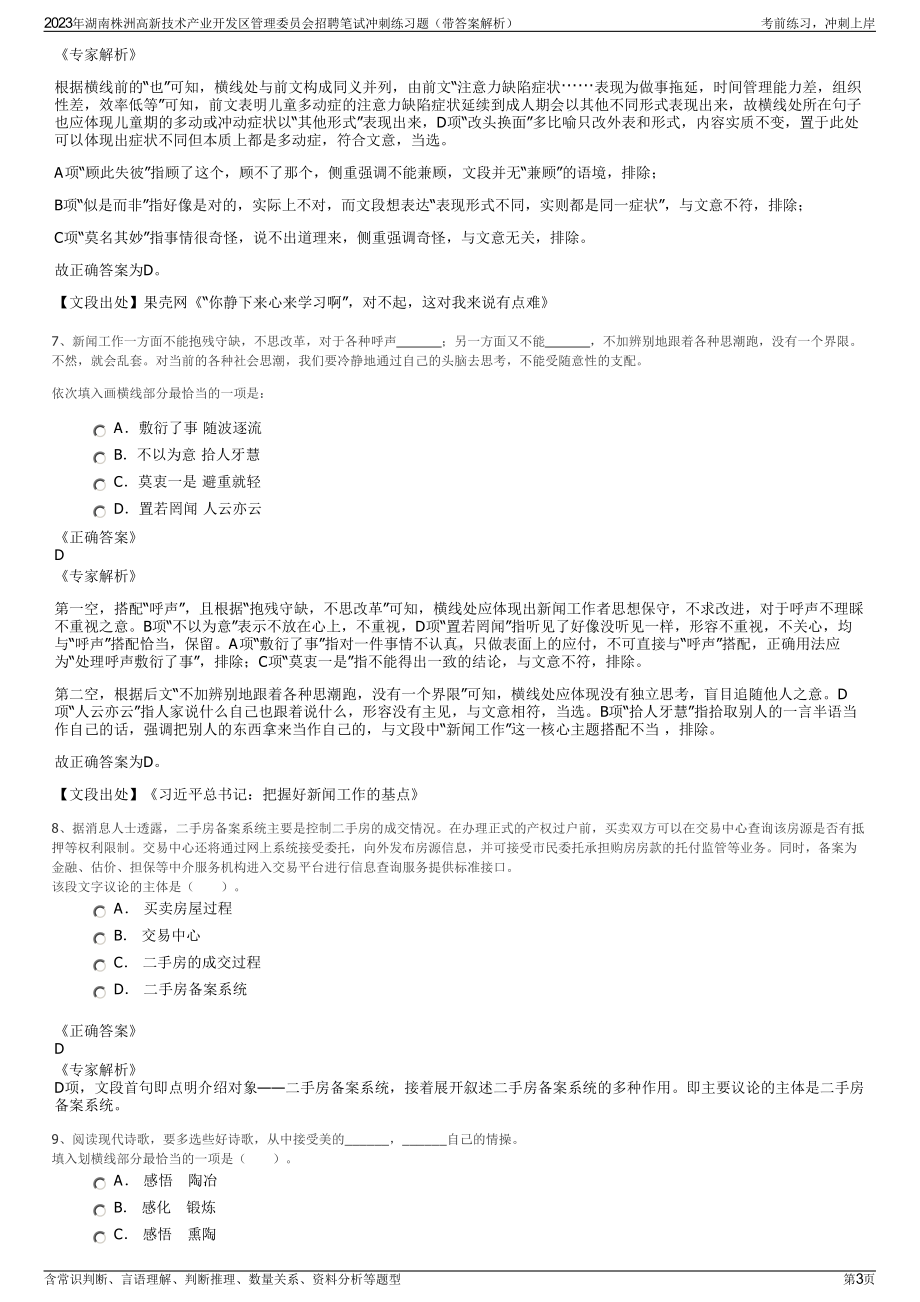 2023年湖南株洲高新技术产业开发区管理委员会招聘笔试冲刺练习题（带答案解析）.pdf_第3页