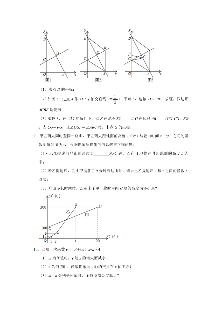 2021年中考数学《一次函数》总复习50题.doc_第3页